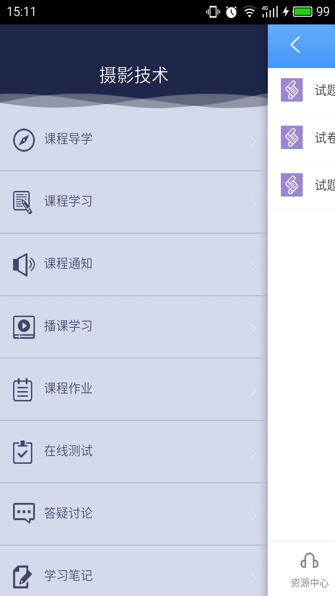 优慕课v8安卓版高清截图