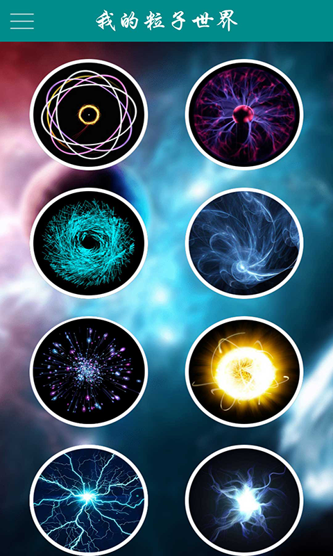 精彩截图-我的粒子世界2026官方新版