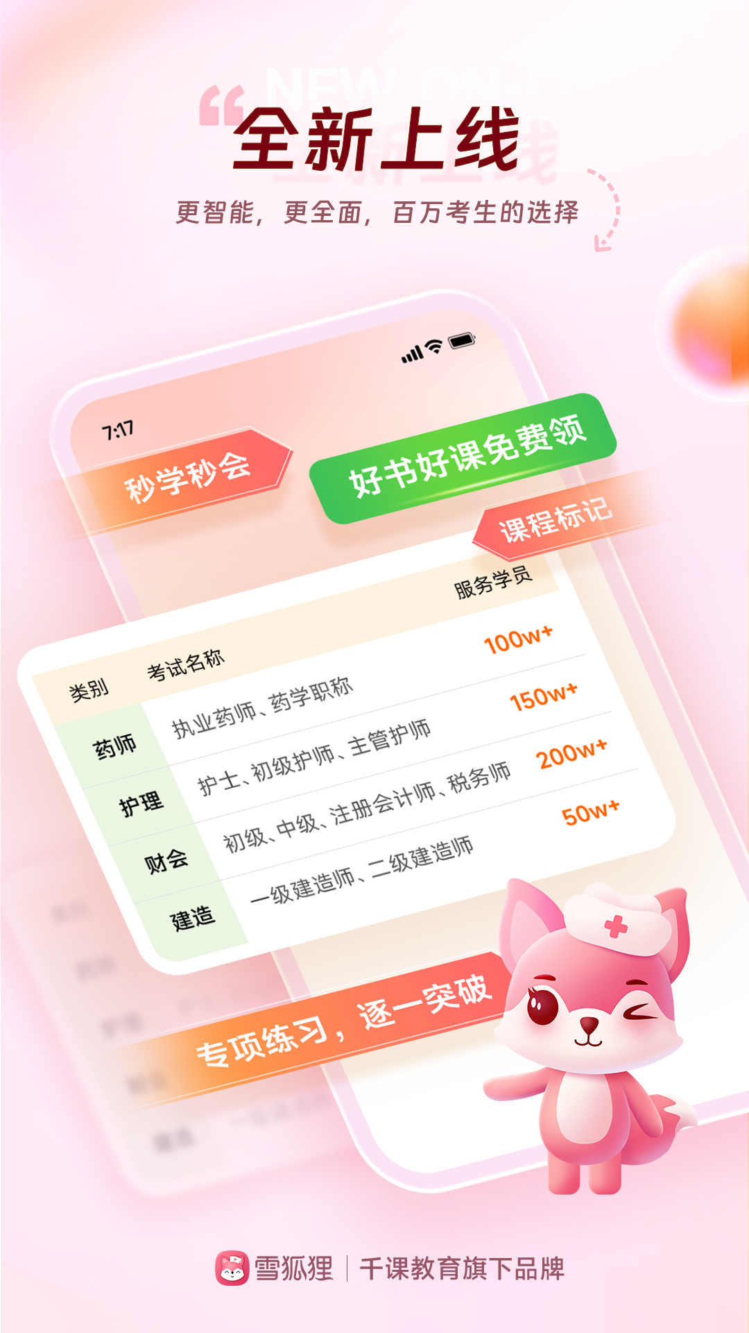 精彩截图-雪狐狸2026官方新版
