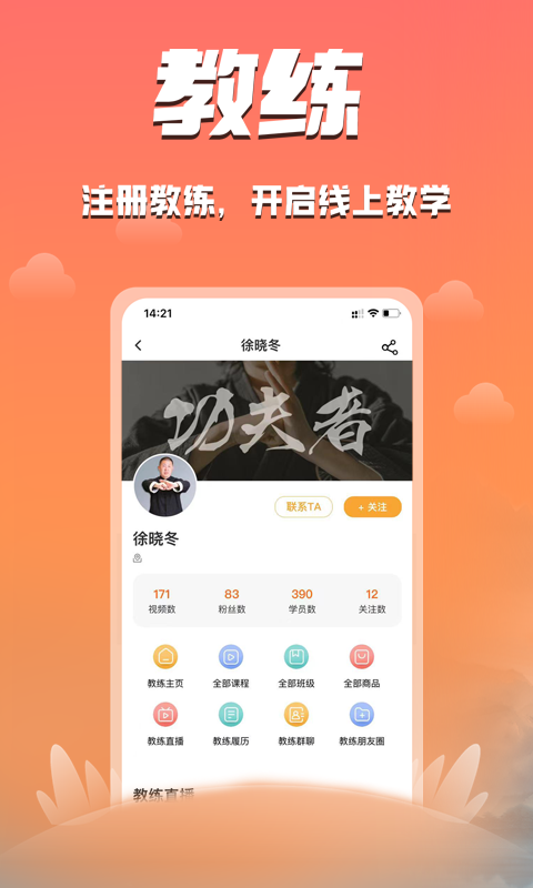 精彩截图-功夫者2025官方新版