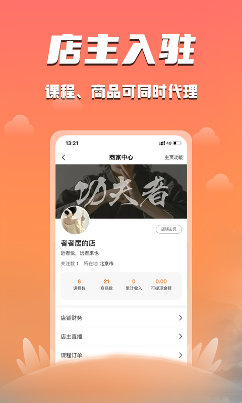 精彩截图-功夫者2025官方新版