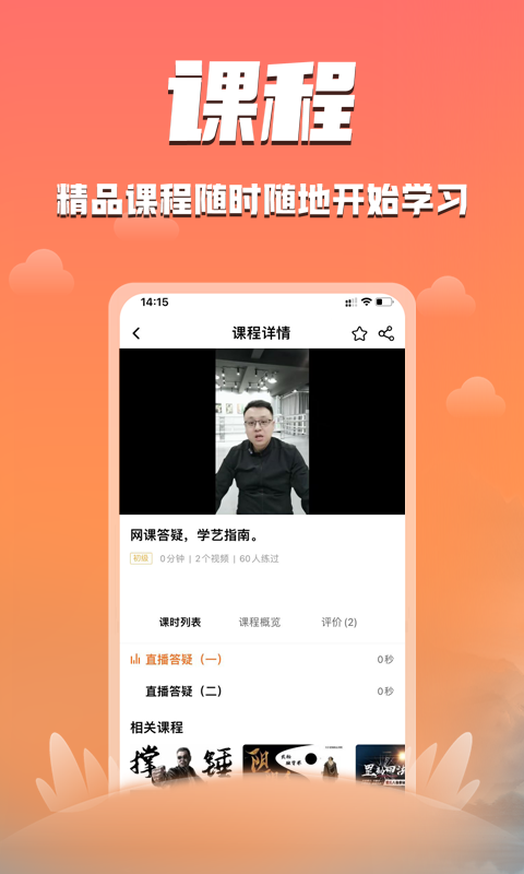 精彩截图-功夫者2025官方新版