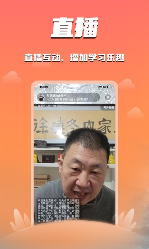 精彩截图-功夫者2025官方新版