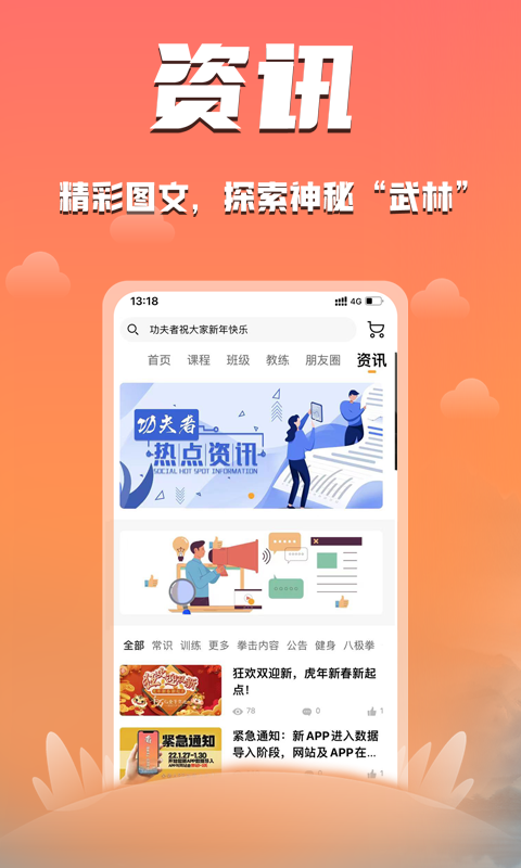 精彩截图-功夫者2025官方新版