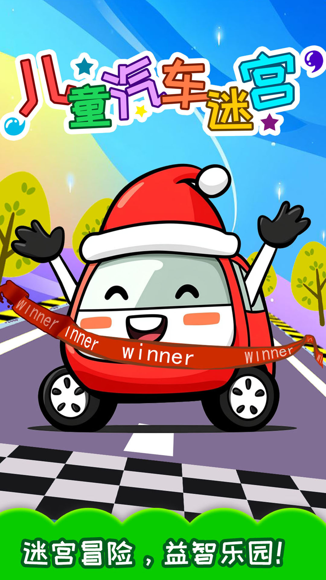 精彩截图-儿童汽车迷宫2026官方新版