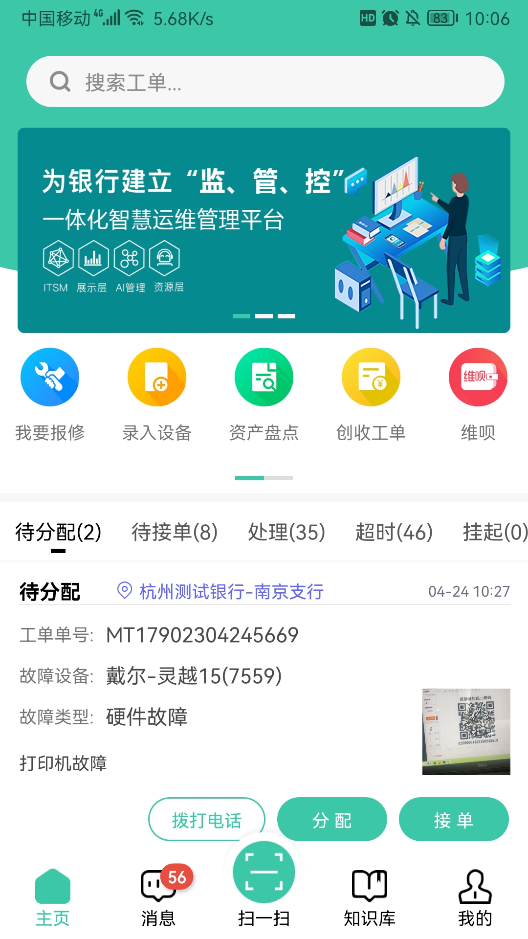 精彩截图-点点维职业版2025官方新版