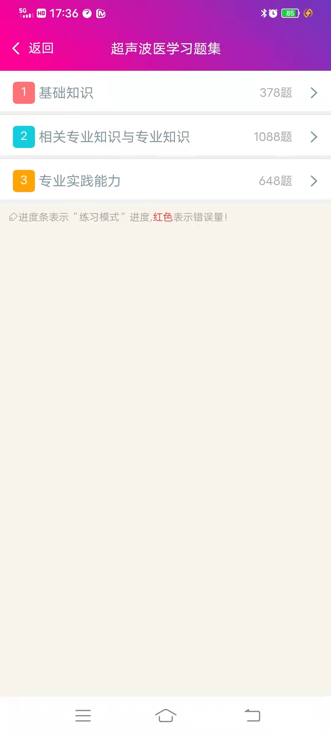 精彩截图-超声波医学主治医师总题库2025官方新版