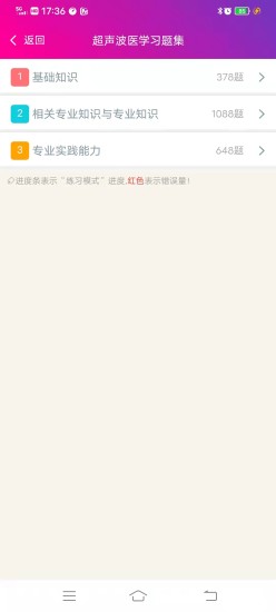 精彩截图-超声波医学主治医师总题库2024官方新版