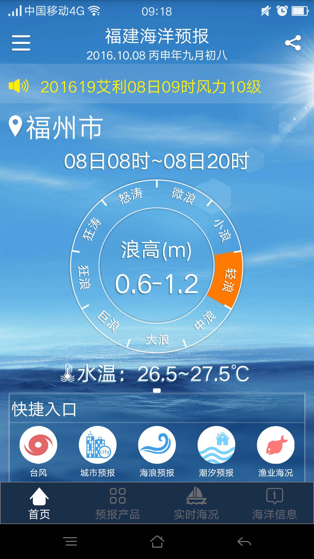 精彩截图-福建海洋预报2025官方新版