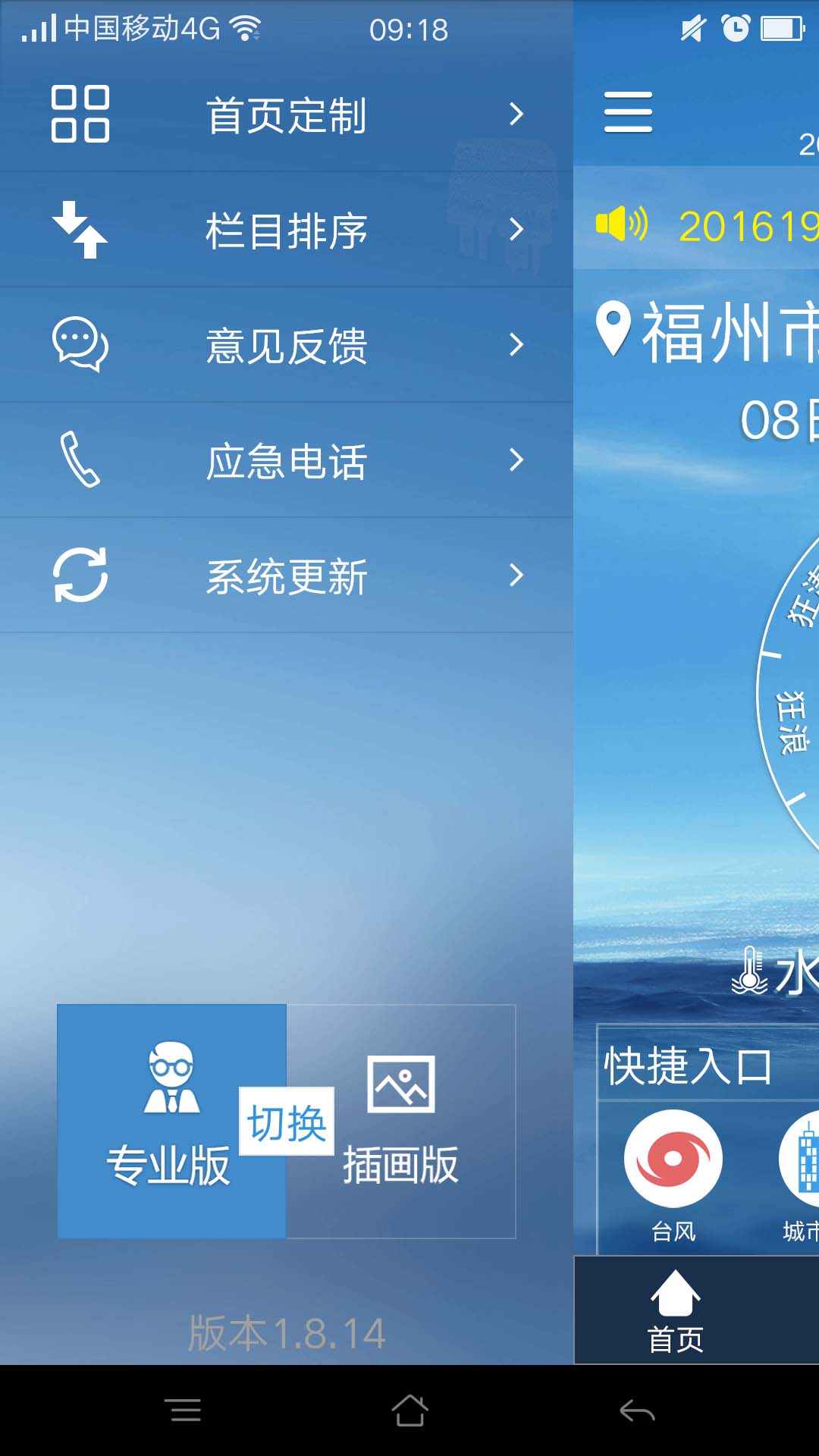 精彩截图-福建海洋预报2025官方新版