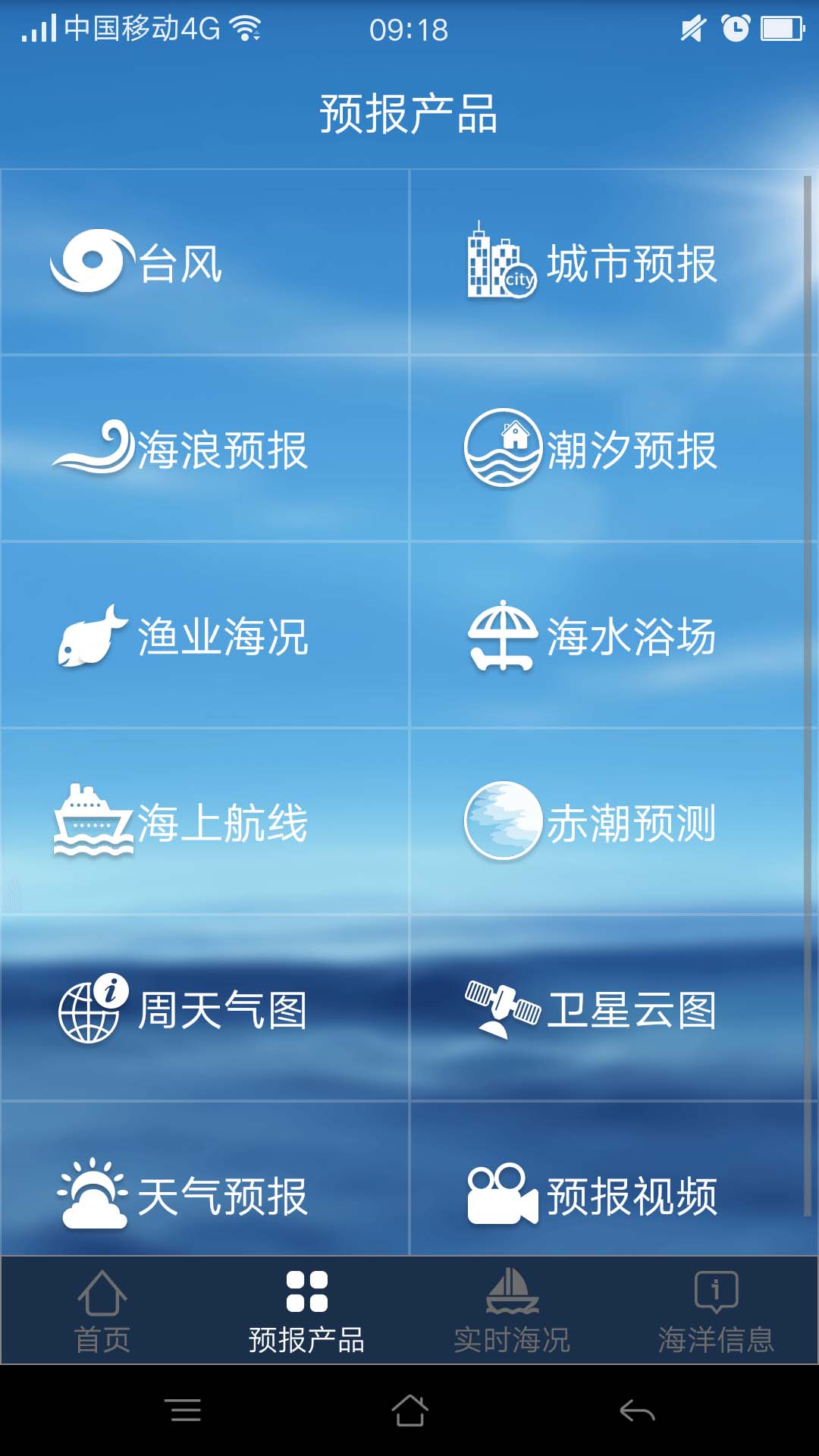 精彩截图-福建海洋预报2025官方新版