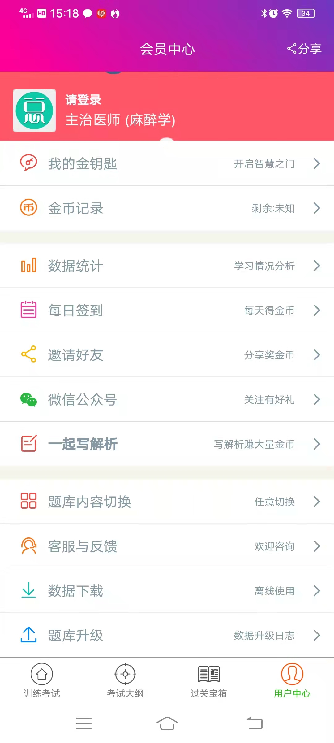 麻醉学主治医师总题库安卓版高清截图