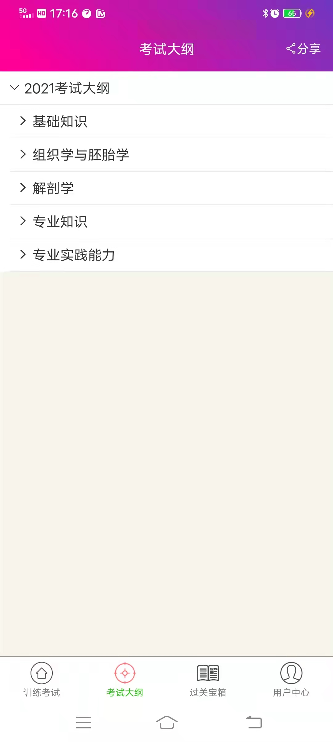 精彩截图-病理学主治医师总题库2025官方新版