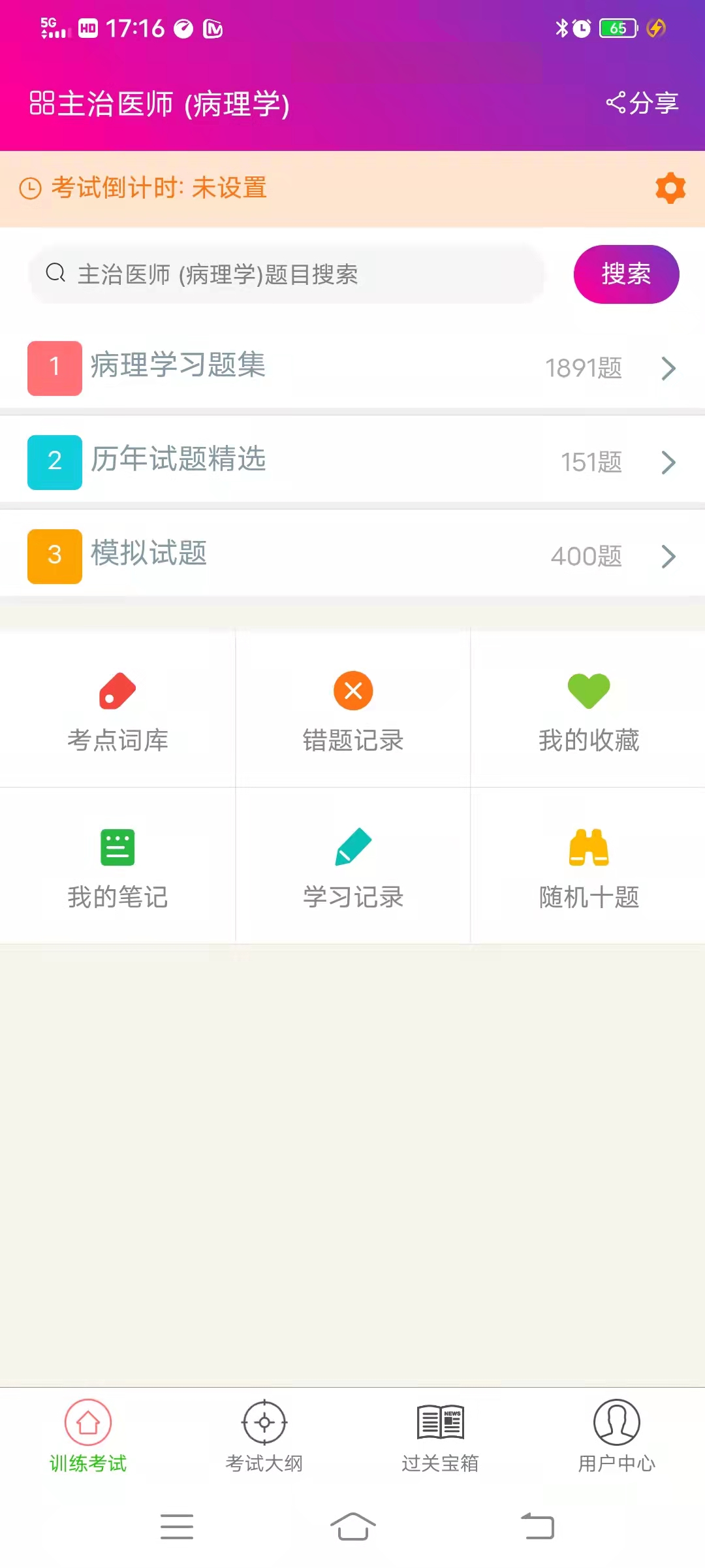 精彩截图-病理学主治医师总题库2025官方新版