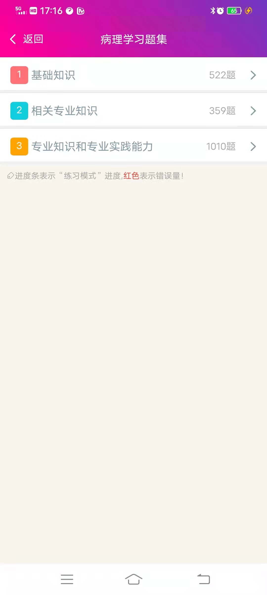 精彩截图-病理学主治医师总题库2025官方新版