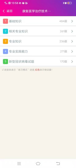 精彩截图-康复医学治疗技术中级总题库2024官方新版