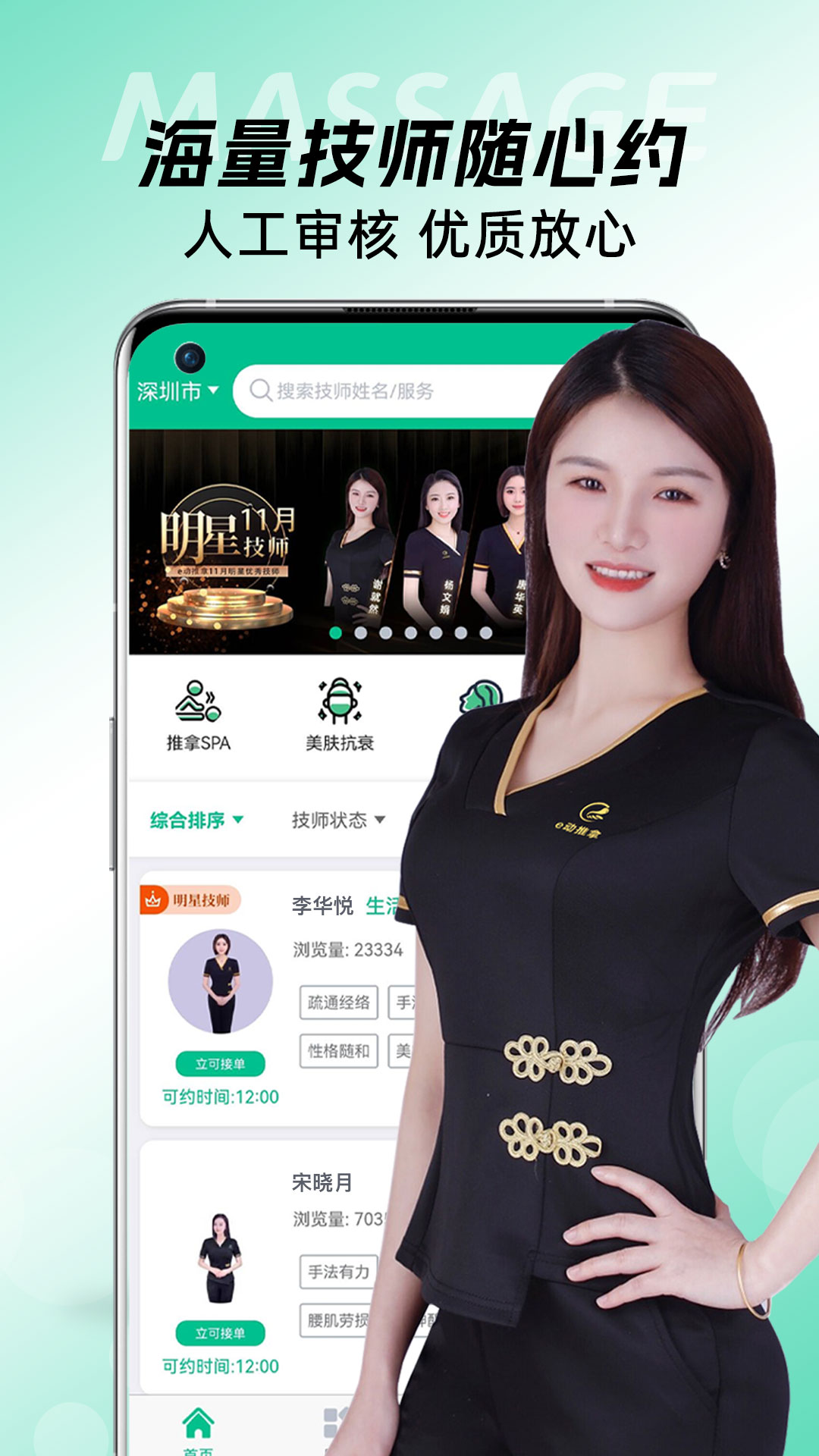 e动推拿 截图 1