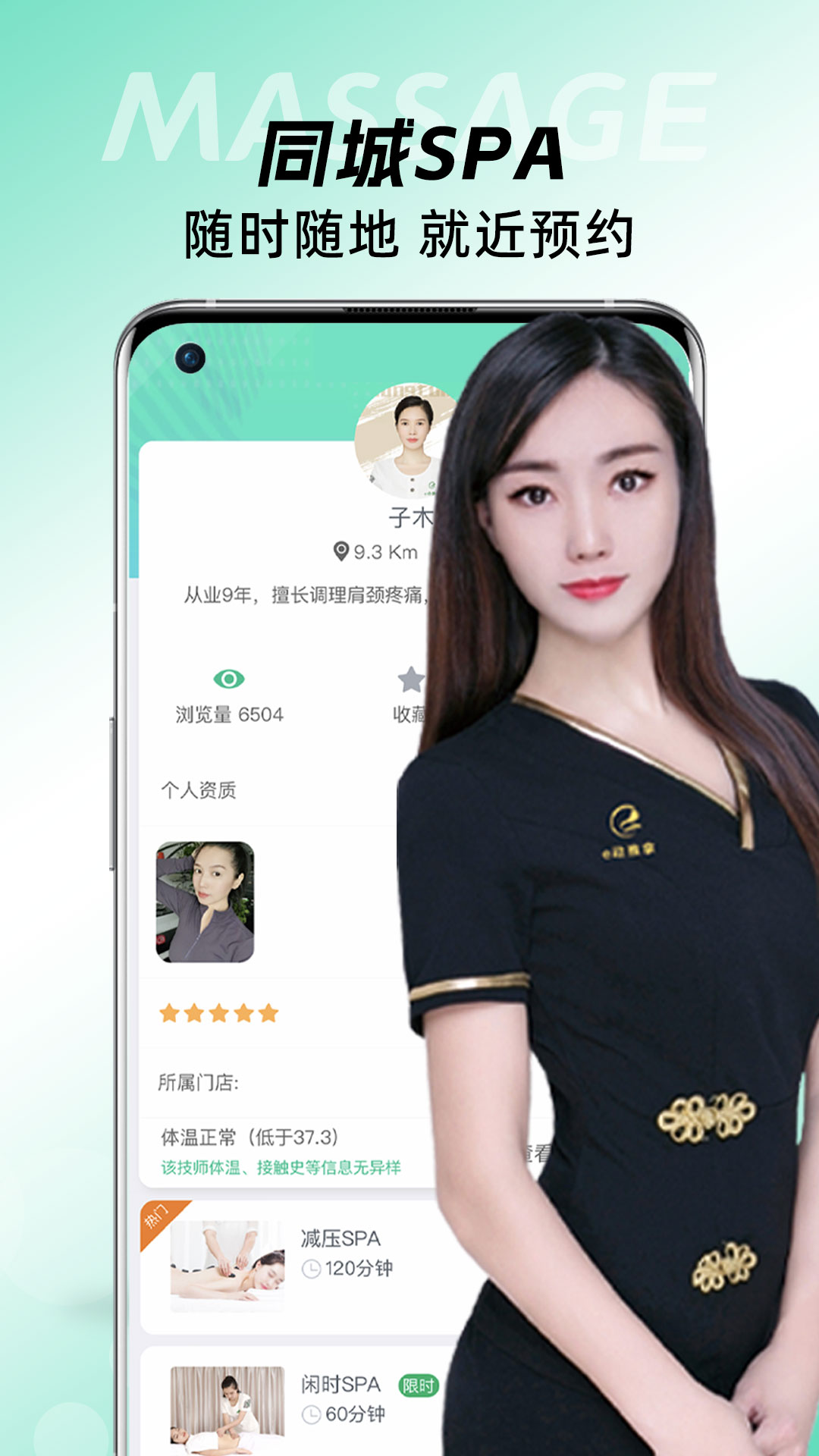 e动推拿 截图 2