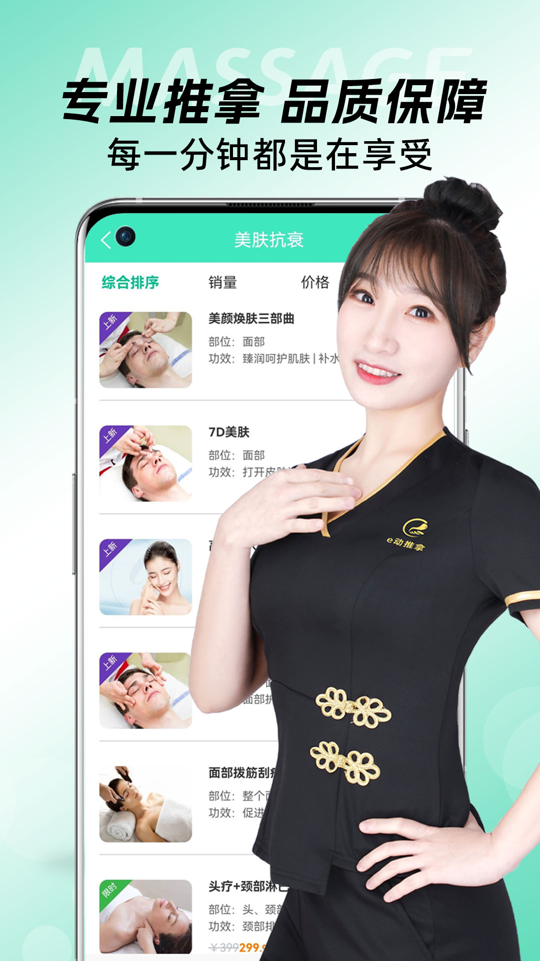 e动推拿 截图 3