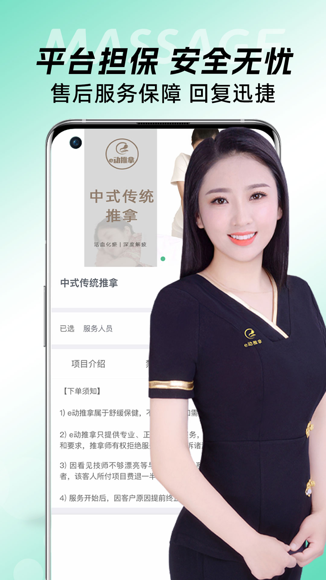 e动推拿 截图 4