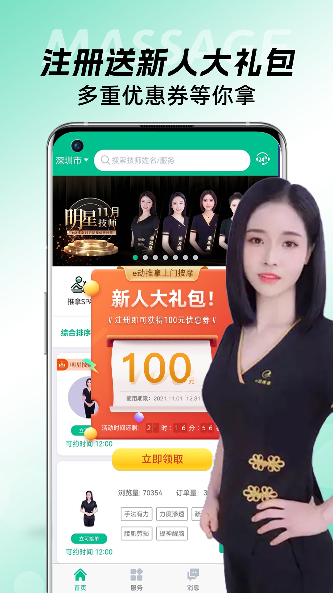 e动推拿 截图 5