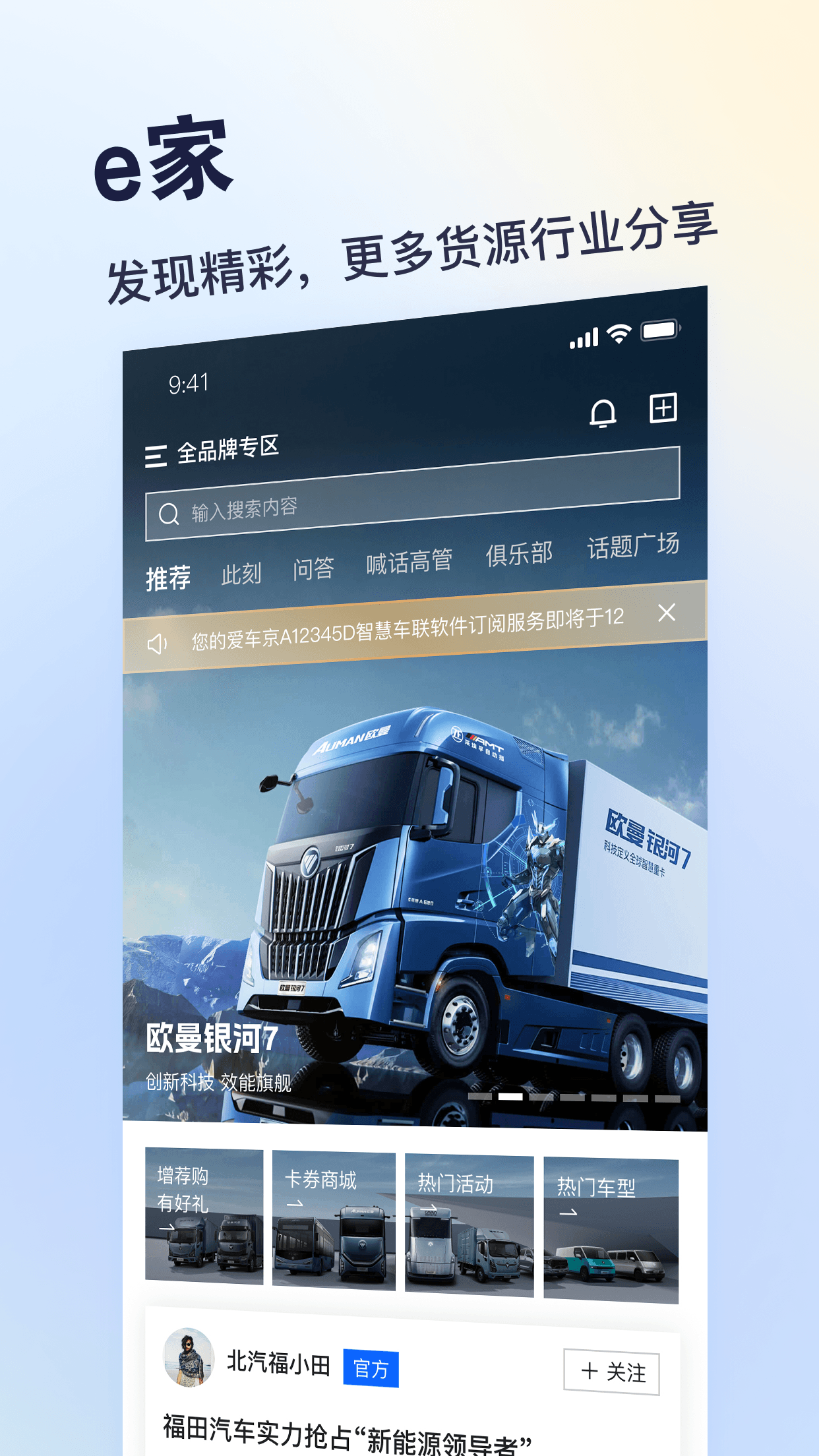 精彩截图-福田e家2026官方新版