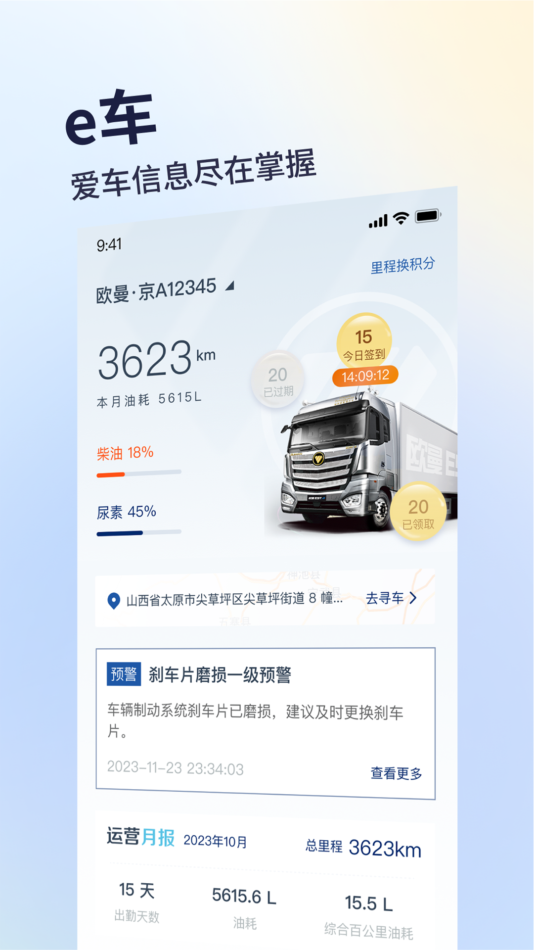 精彩截图-福田e家2025官方新版