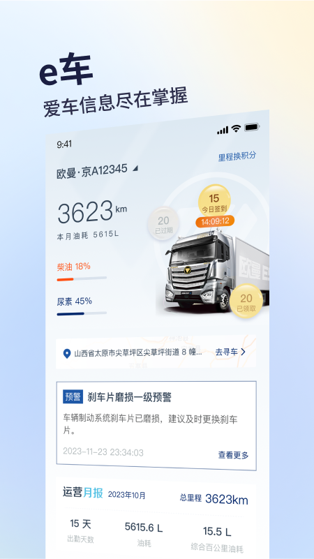 精彩截图-福田e家2026官方新版