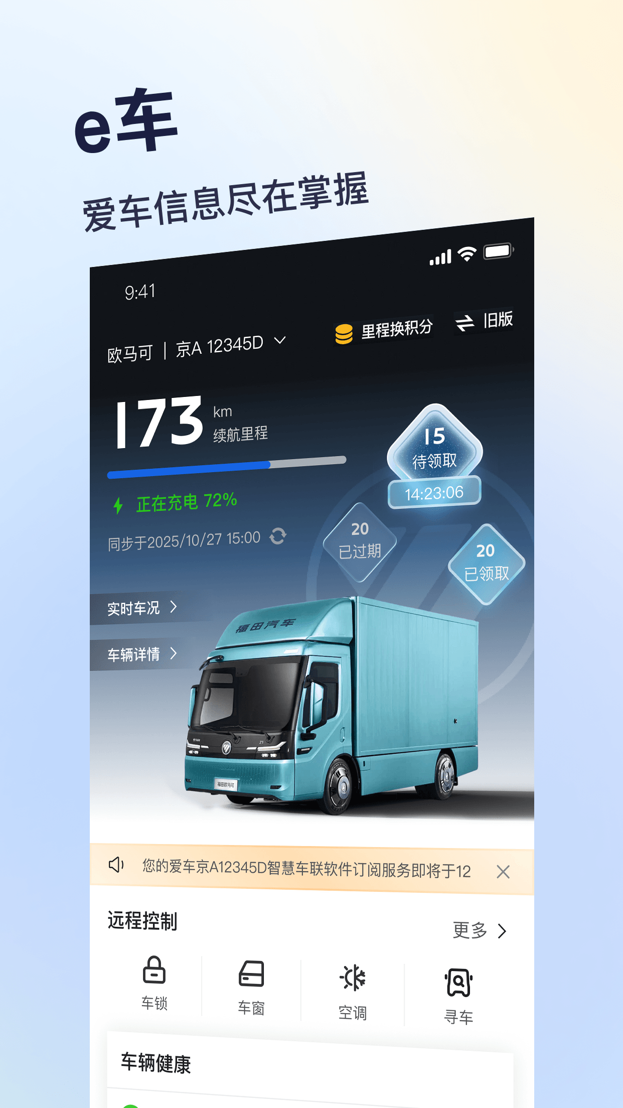 精彩截图-福田e家2026官方新版