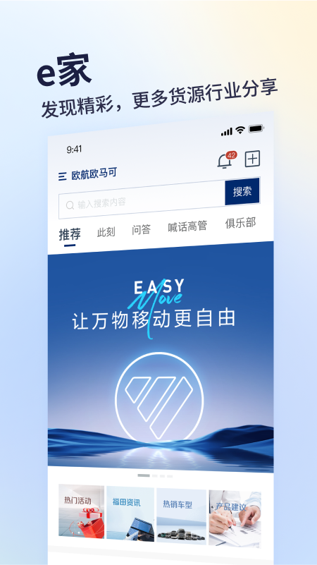福田e家安卓版高清截图