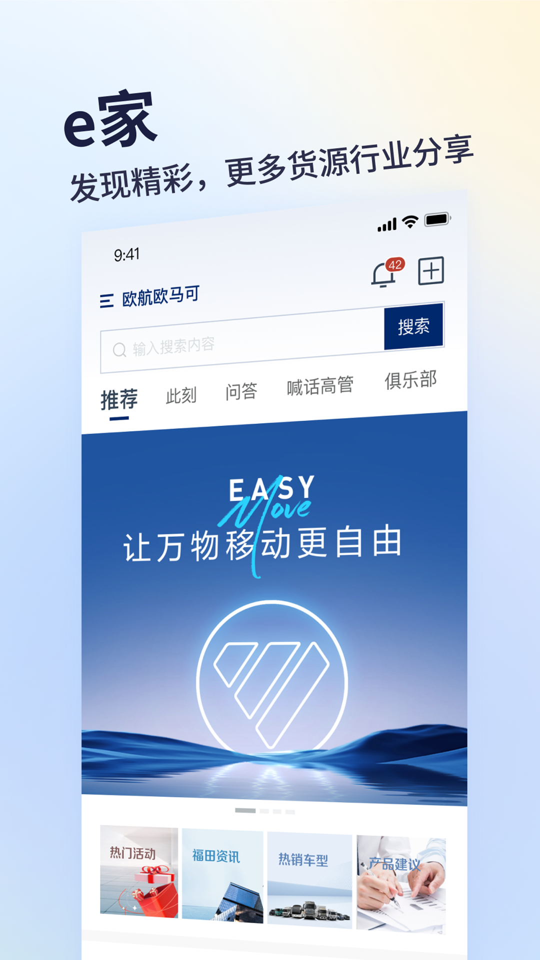 精彩截图-福田e家2025官方新版