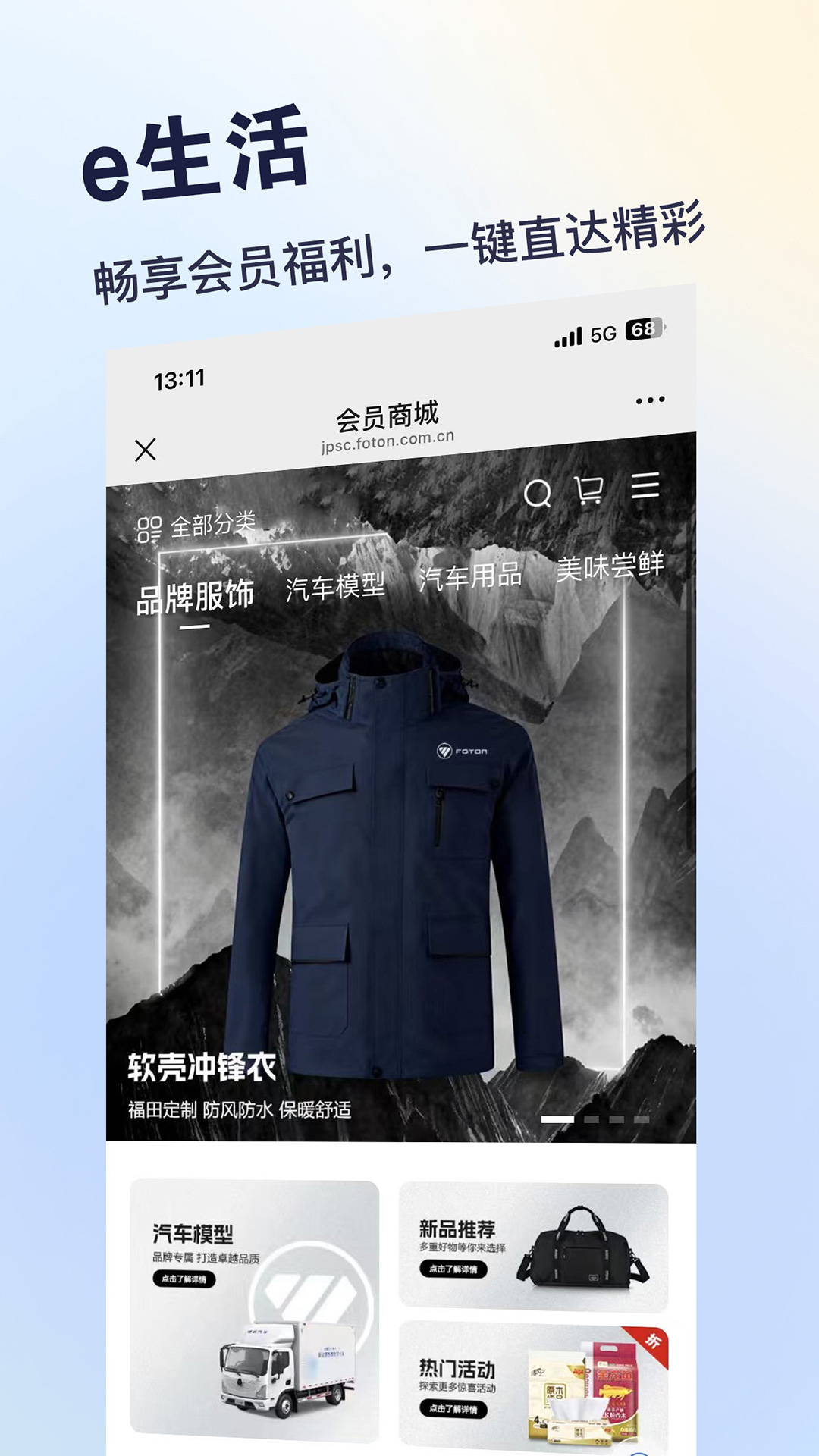 精彩截图-福田e家2026官方新版