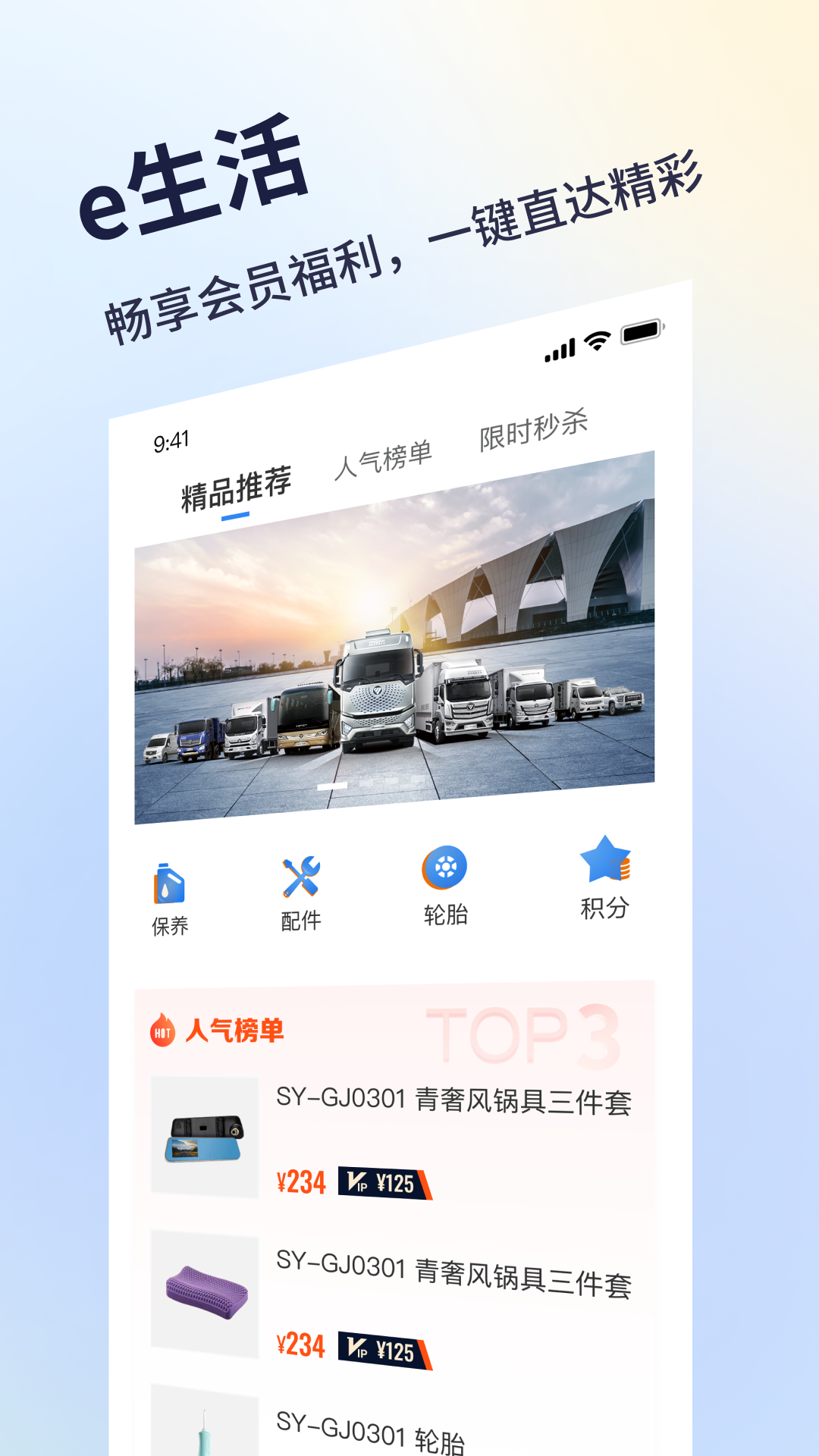 精彩截图-福田e家2025官方新版