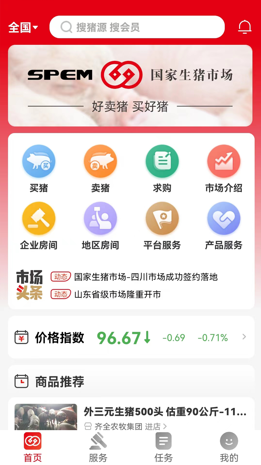 国家生猪市场 截图 1