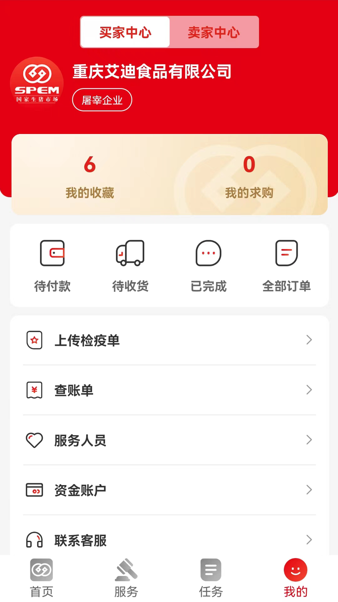 国家生猪市场 截图 3