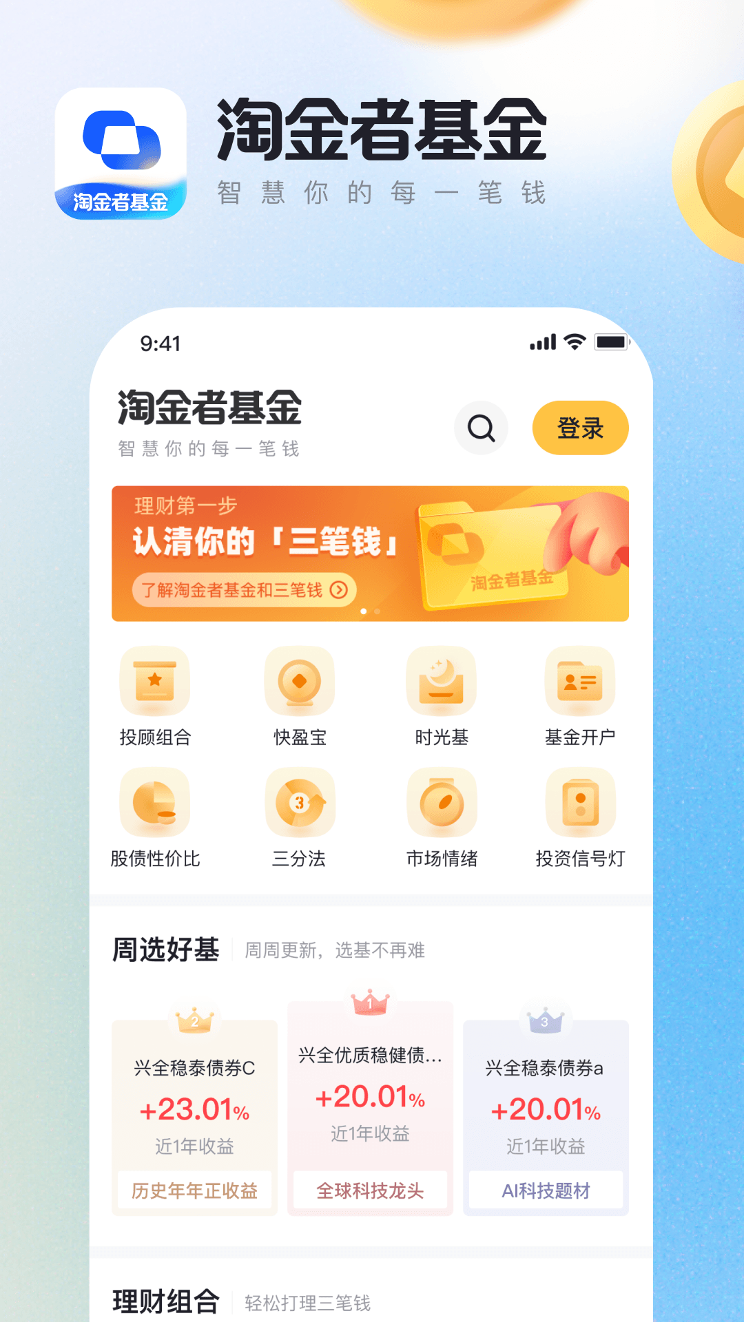 精彩截图-淘金者基金2026官方新版