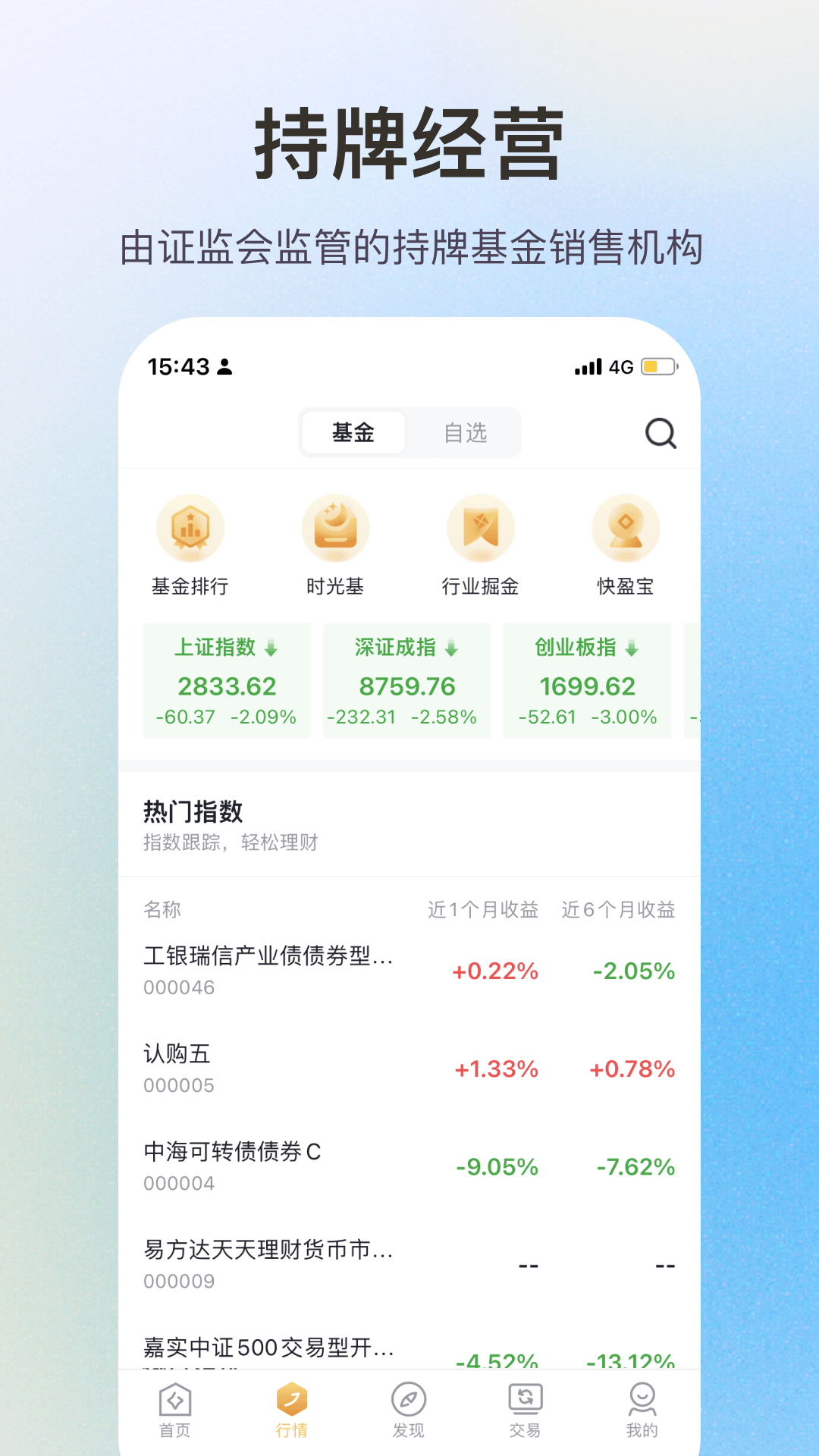 精彩截图-基金牛2026官方新版