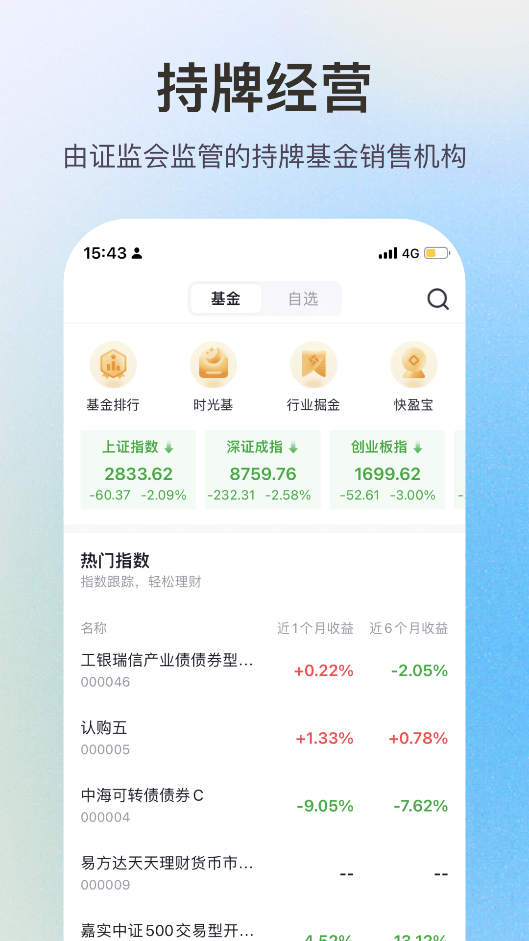 精彩截图-淘金者基金2026官方新版