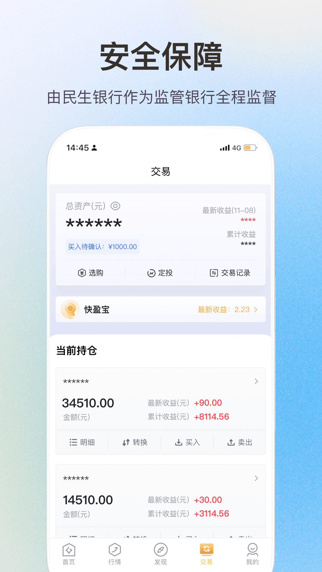 精彩截图-基金牛2026官方新版