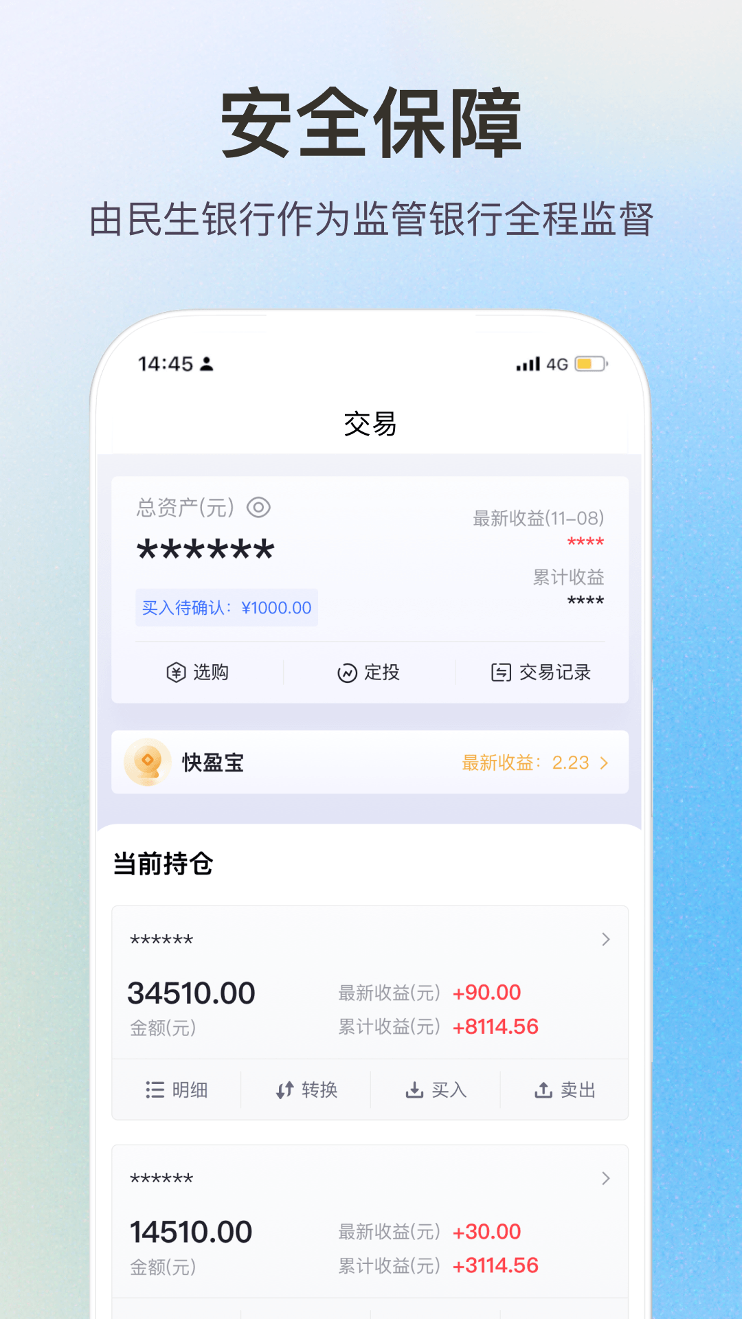精彩截图-淘金者基金2026官方新版