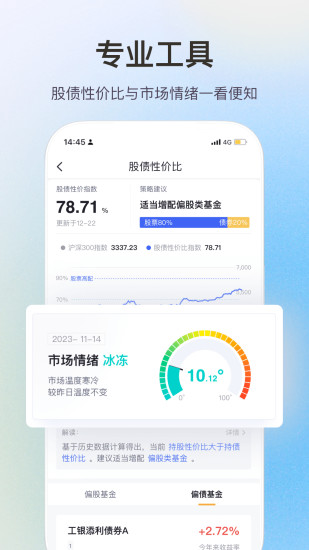 精彩截图-基金牛2024官方新版