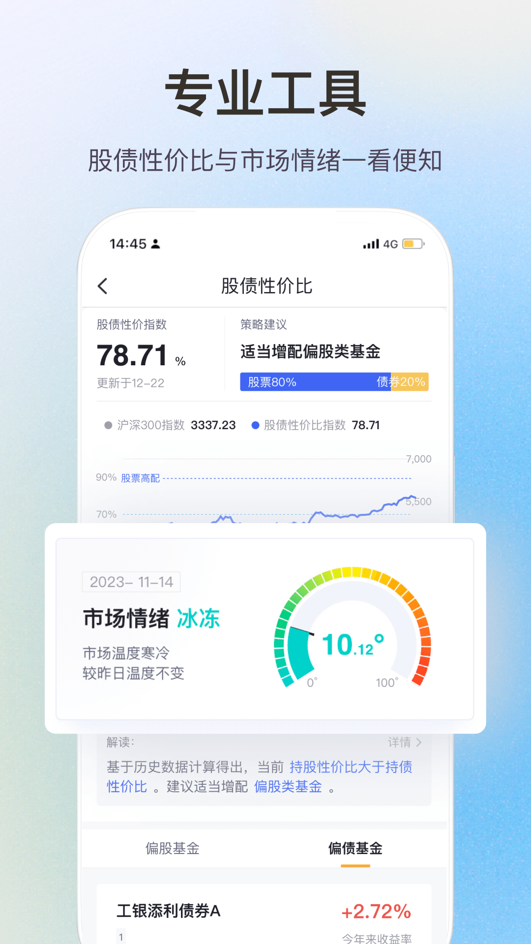 精彩截图-基金牛2026官方新版