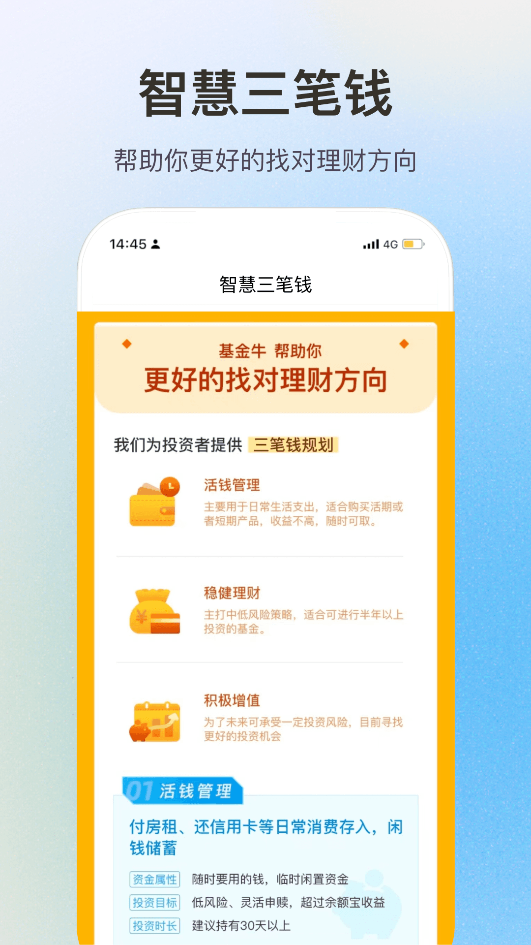 精彩截图-基金牛2026官方新版