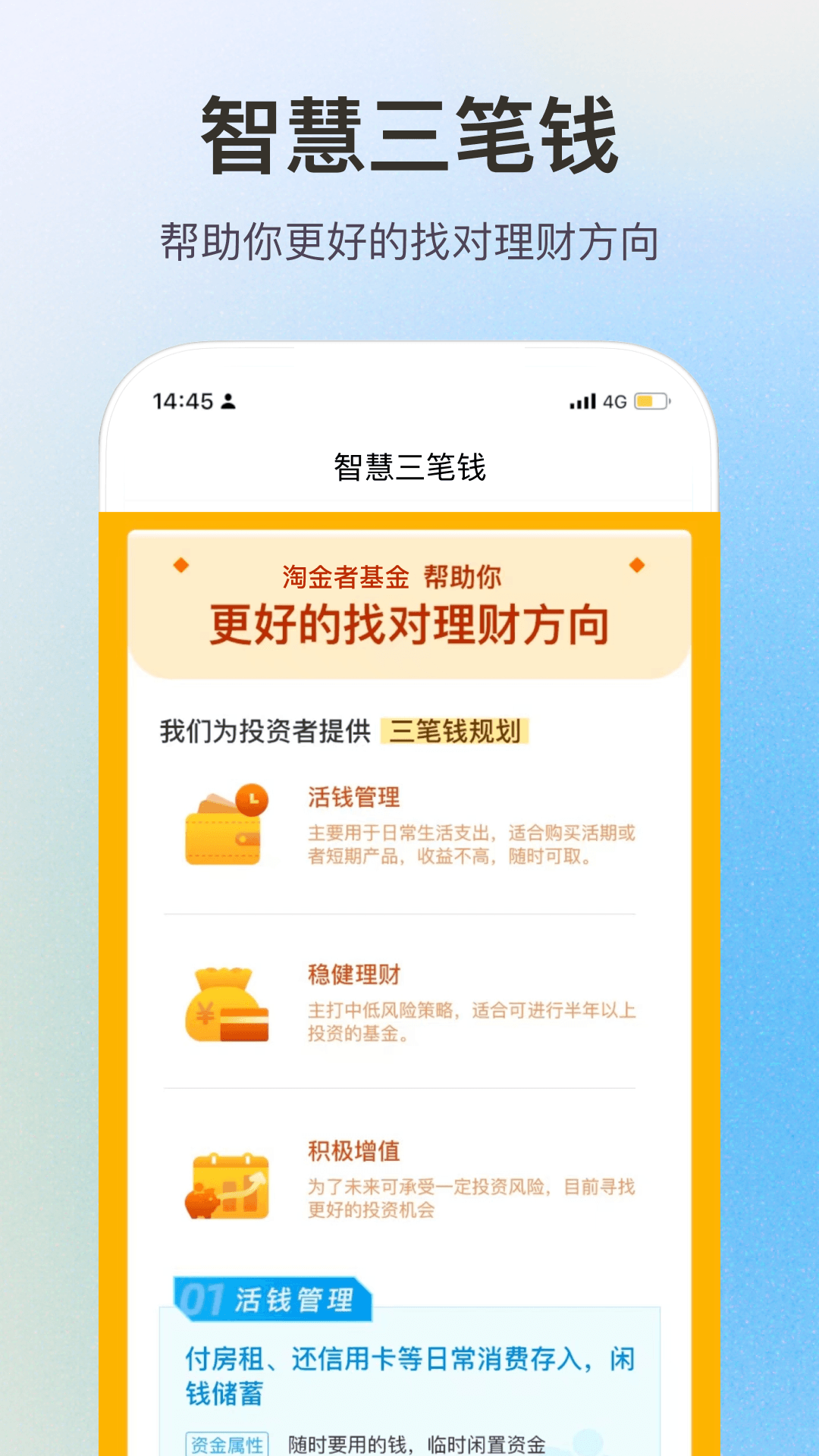 精彩截图-淘金者基金2026官方新版