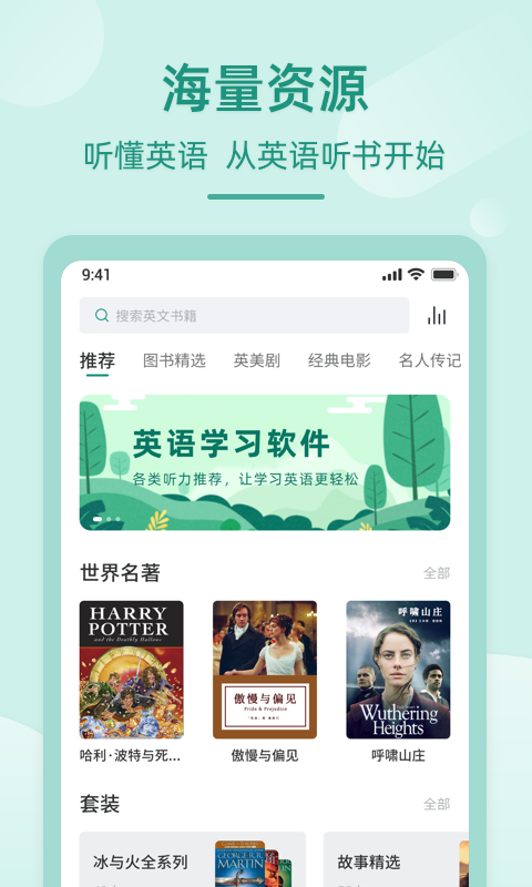 精彩截图-英语听书2025官方新版