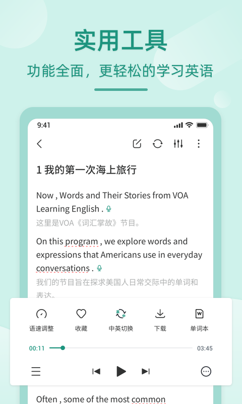 精彩截图-英语听书2025官方新版