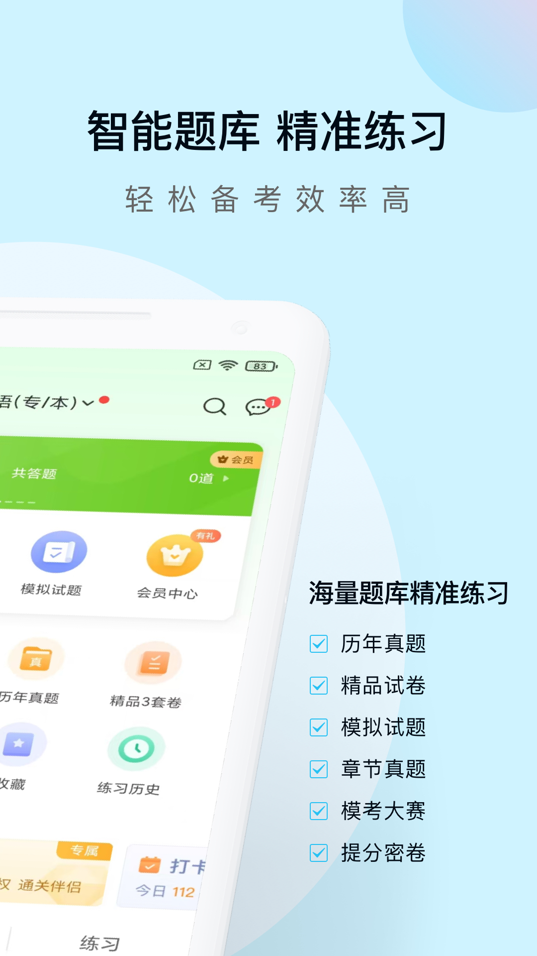 精彩截图-成考万题库2026官方新版