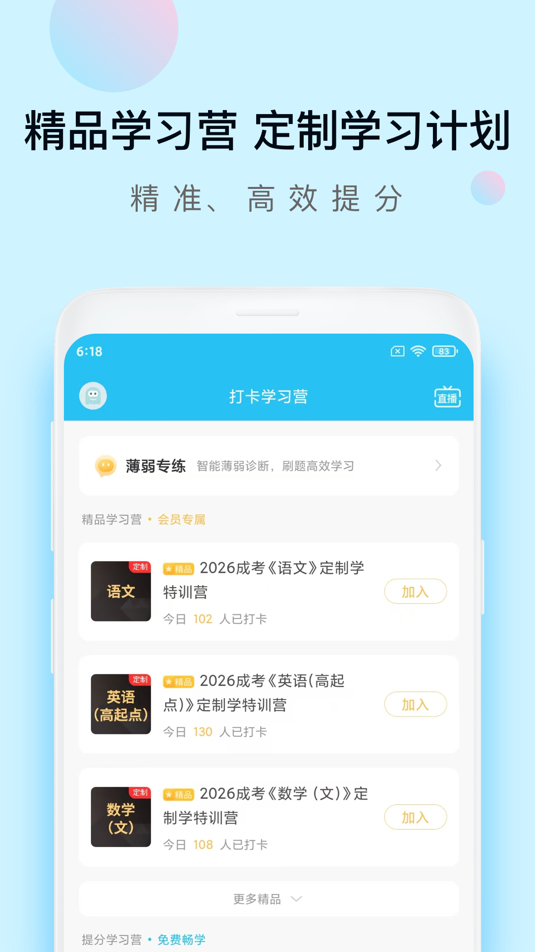 精彩截图-成考万题库2026官方新版