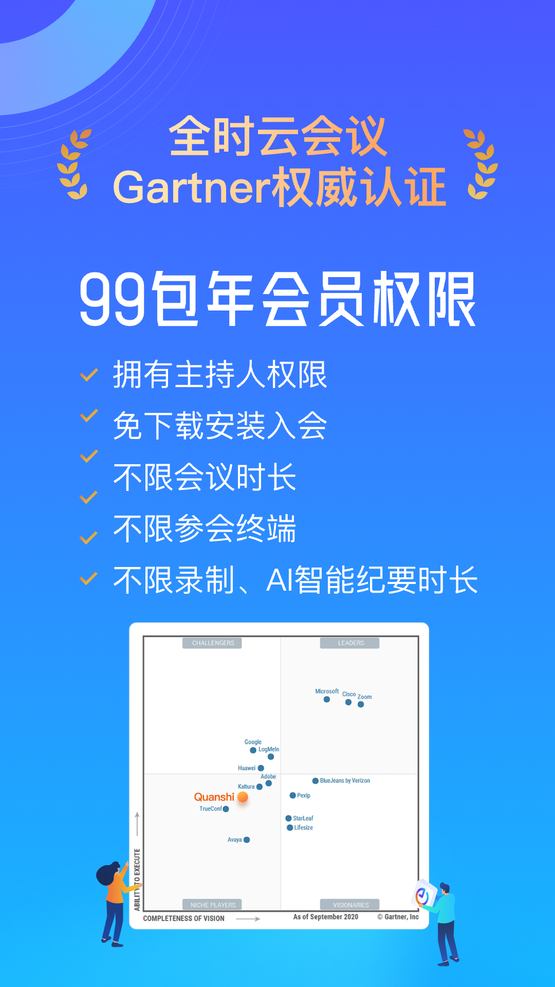 精彩截图-全时云会议2026官方新版