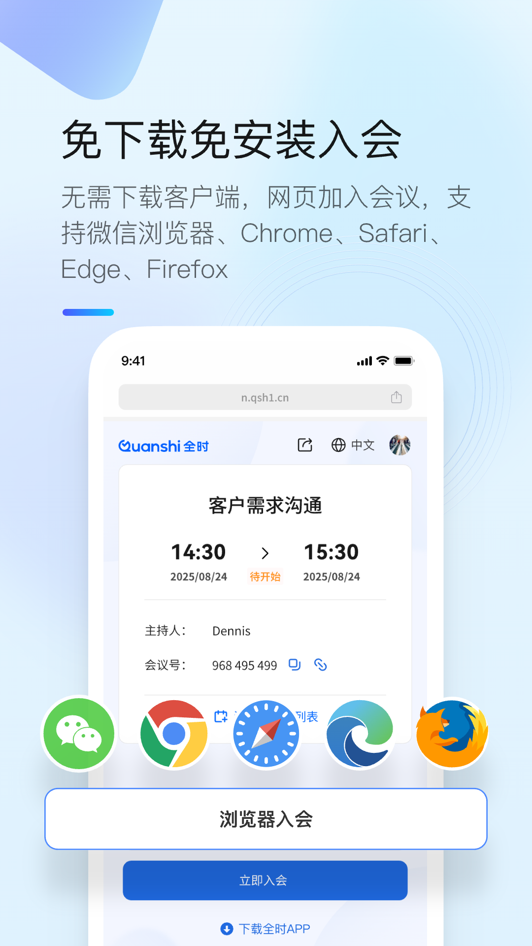 精彩截图-全时云会议2026官方新版
